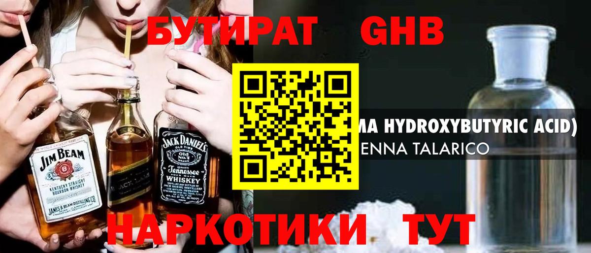 Бузулук  БУТИРАТ  Вход с VPN  БУТИРАТ GHB 