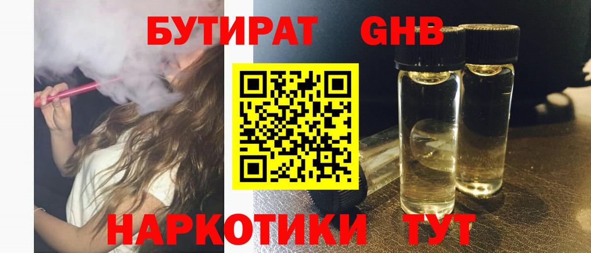 БУТИРАТ вода Бузулук