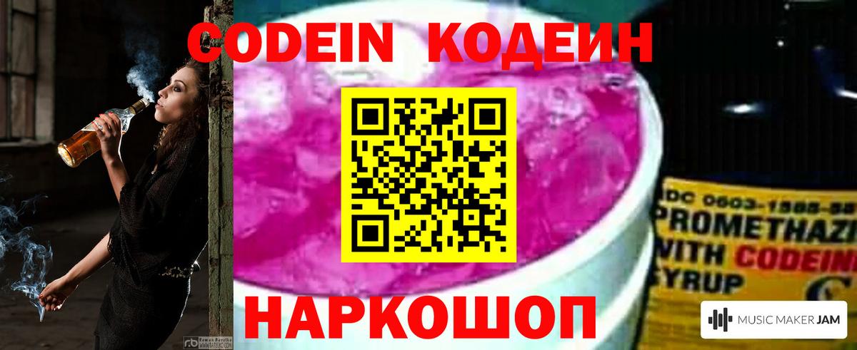Codein напиток Lean (лин)  Вход с VPN  Бузулук 