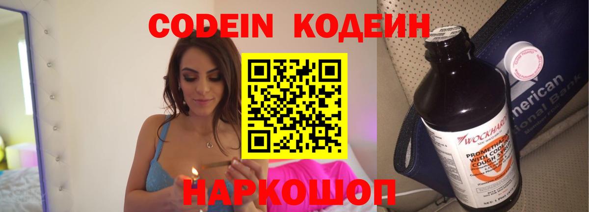 Codein напиток Lean (лин) Бузулук