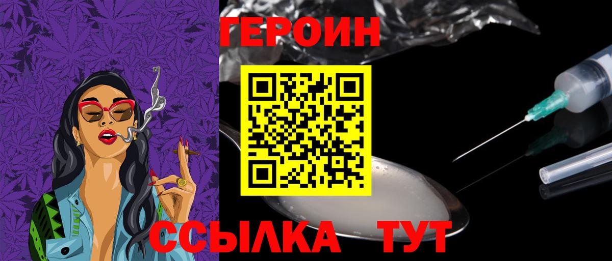 Героин белый Бузулук